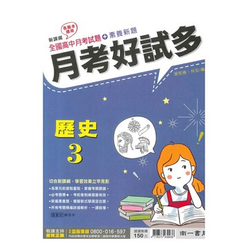 南一高中月考好試多歷史(3)