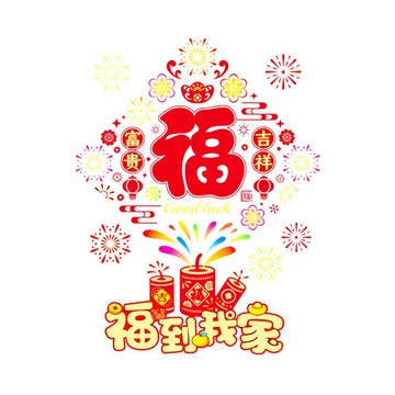 MODACore ◉春節開運招財◉XD213福到我家富貴吉祥靜電貼無痕窗貼玻璃貼