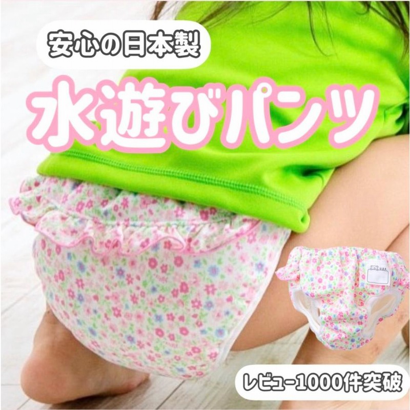 水遊びパンツ 楽天市場】水遊びパンツ 水遊び用オムツ スイミングパンツ
