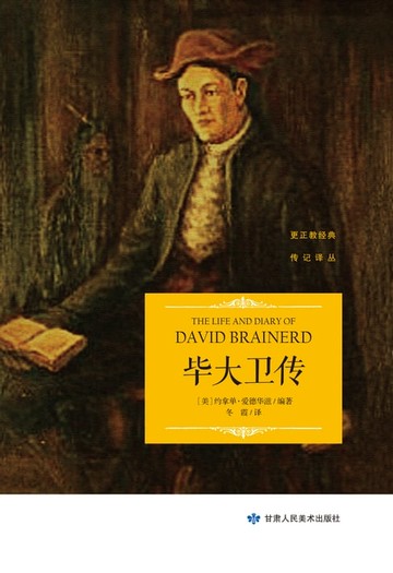 【電子書】毕大卫传