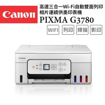 Canon PIXMA G3780 高速三合一Wi-Fi自動雙面列印相片連續供墨印表機