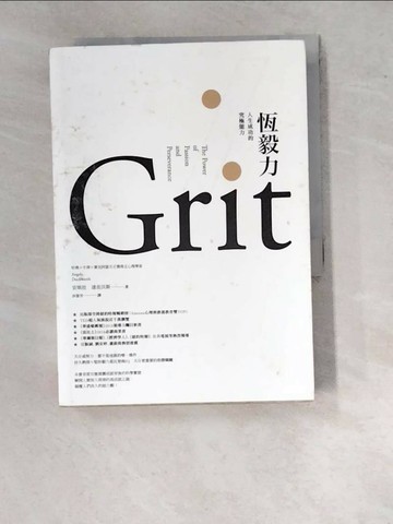 【書寶二手書T1／勵志_WVG】恆毅力-人生成功的究極能力_安琪拉‧達克沃斯
