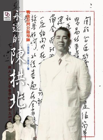 【電子書】永遠的陳拱北
