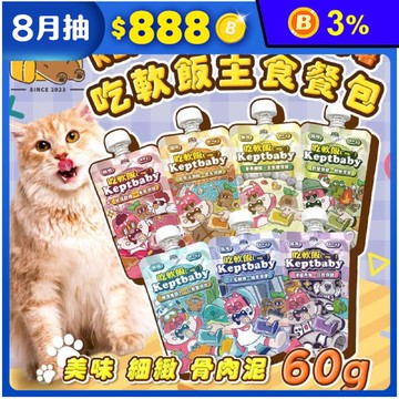 【陪心寵糧】沙發馬鈴薯 吃軟飯主食餐包 60g 貓咪主食 主食罐 懶貓餐包