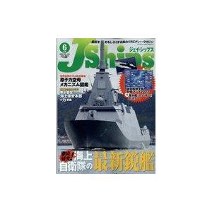 中古ミリタリー雑誌 付録付)J Ships 2022年6月号 ジェイ・シップス