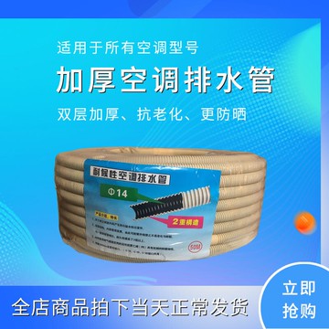 通用空調排水管雙層加厚 耐老化維修配件耐候所有通用品牌滴水管