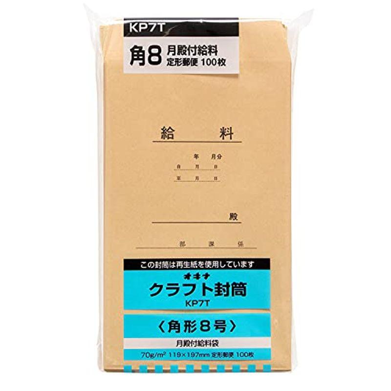 オキナ 封筒 月殿付給料 角形8号 茶色 100枚 KP7T