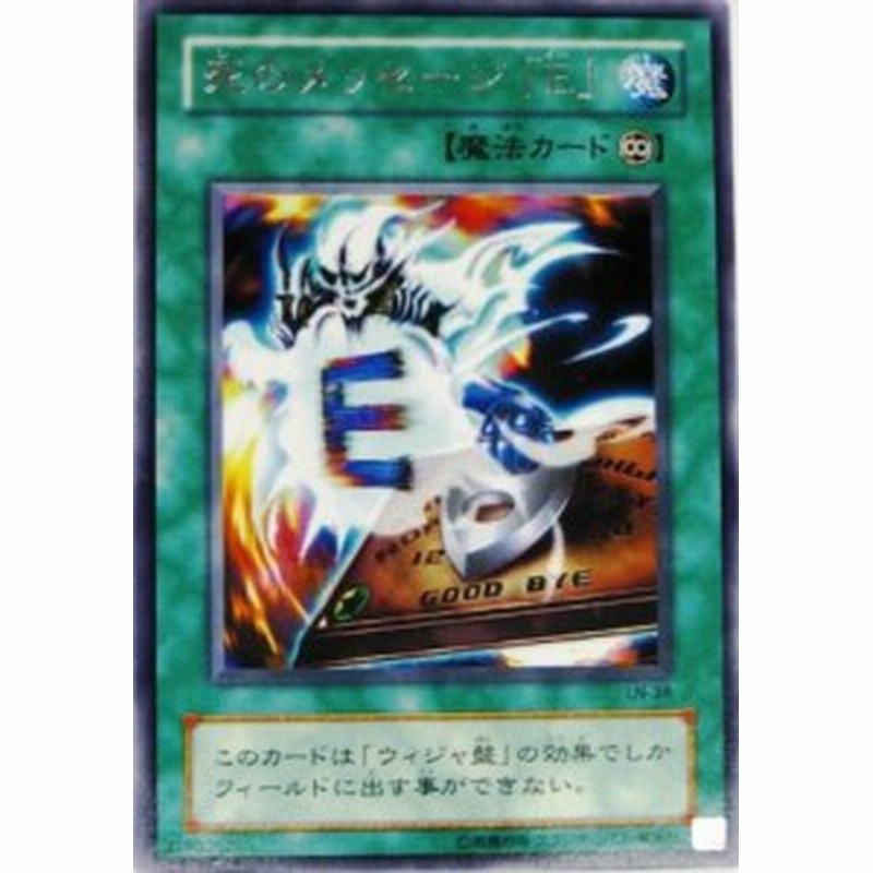 遊戯王 Ln 38 R 死のメッセージ E Rare 中古品 通販 Lineポイント最大1 0 Get Lineショッピング