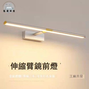免運 鏡前燈 化妝燈 浴室燈 鏡前燈鋁合金led浴室衛生間可伸縮三色光防水防霧衛浴鏡燈化妝燈全館折扣 特惠/新品特價 可開立發票 5m78