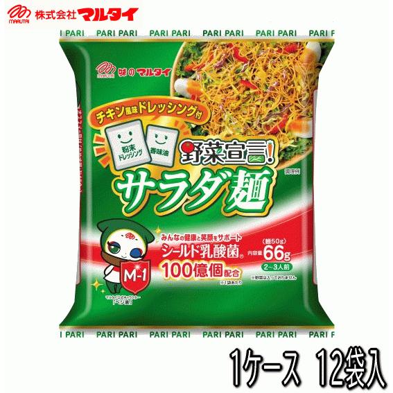 味のマルタイ 野菜宣言サラダ麺 チキン風味 66g