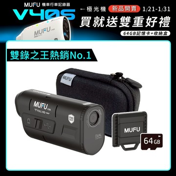 MUFU 雙鏡頭機車行車記錄器 V20S二頭機 (獨家大全配)