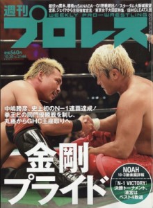  週刊プロレス編集部   週刊 プロレス 2021年 10月 20日号