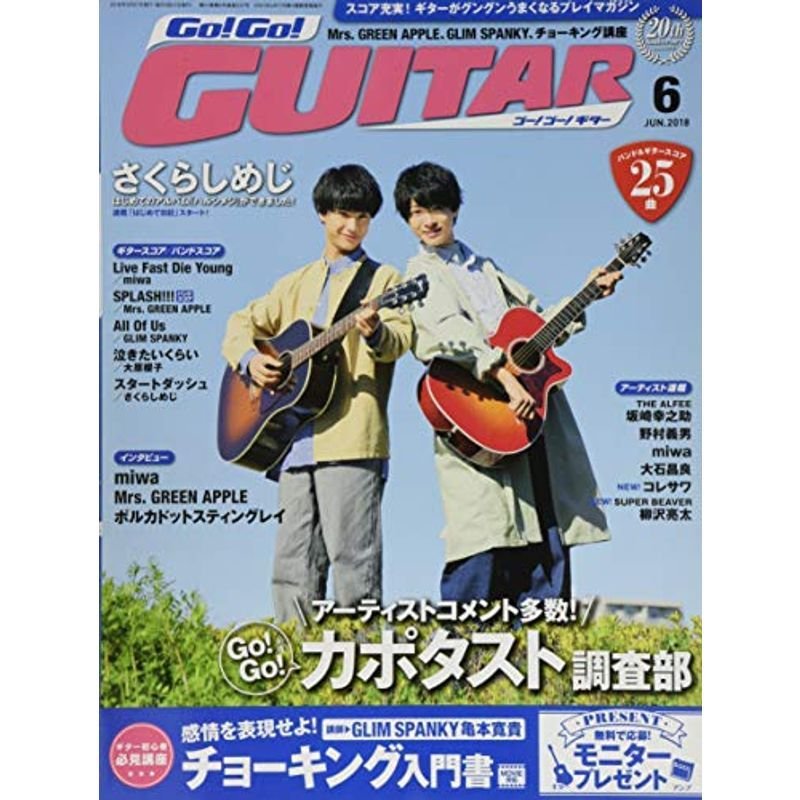 Go Go GUITAR (ギター) 2018年6月号