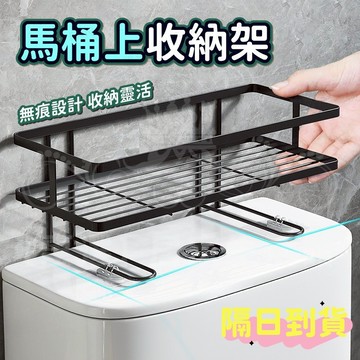 【限時下殺💯 馬桶上收納架】馬桶水箱置物架 衛浴紙巾收納置物架 馬桶上方置物架 廁所置物收納架 免釘馬桶置物架 馬桶層架
