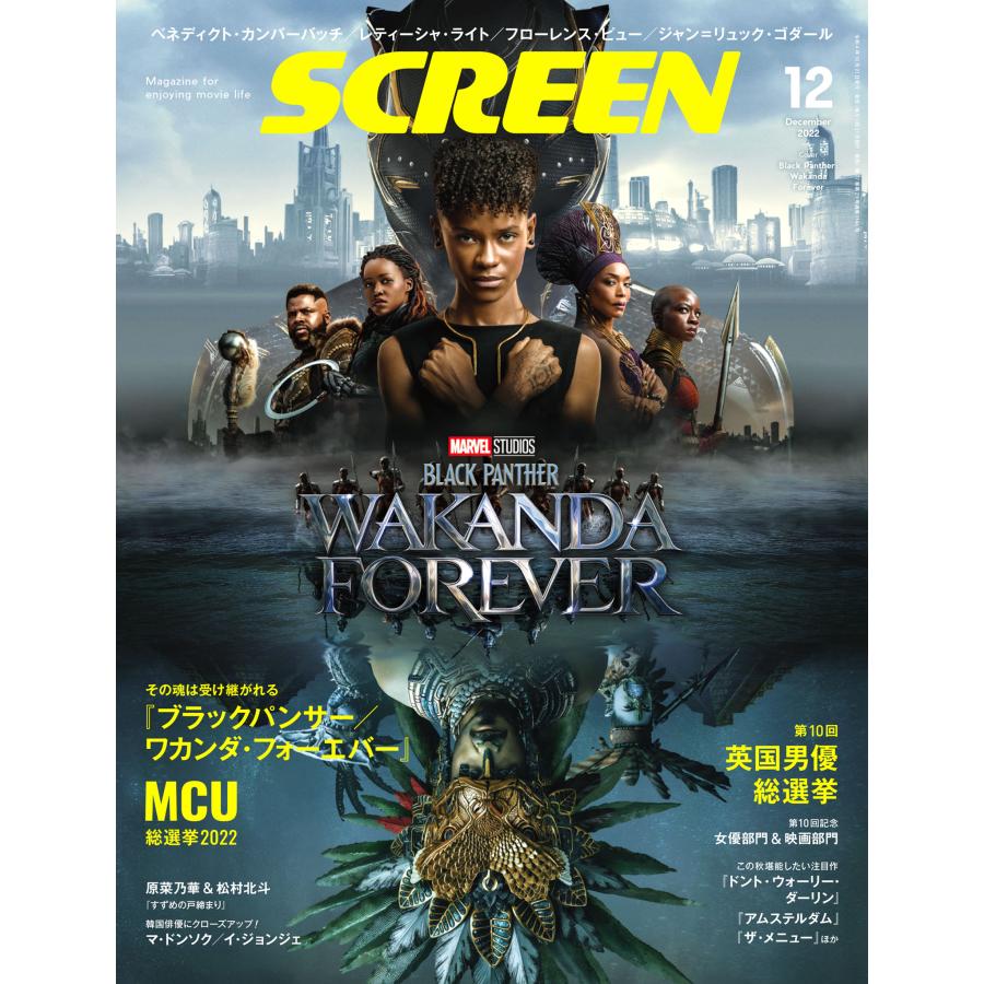 SCREEN(スクリーン) 2022年 12 月号 