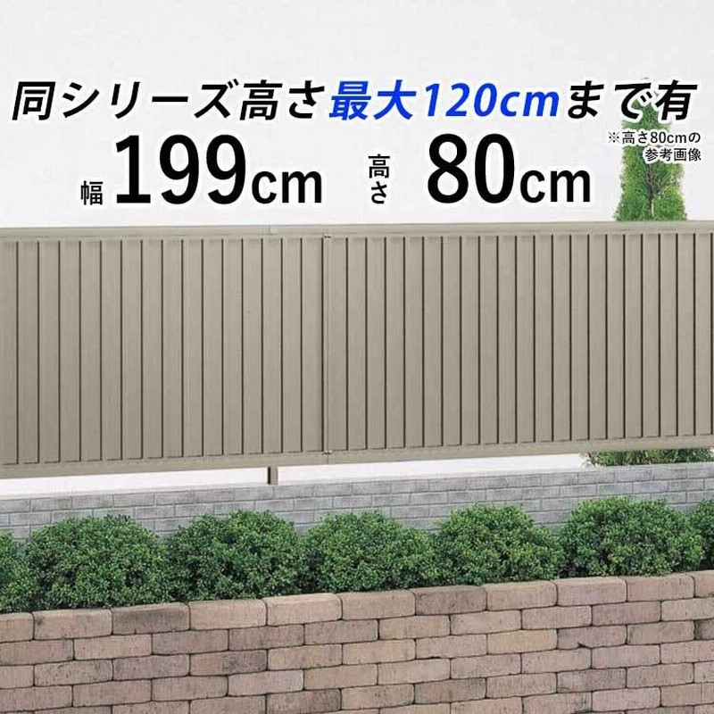 目隠し フェンス 外構 目隠しフェンス 縦ルーバー フェンス T80 80cm 本体 境界 目隠し 屋外 柵 アルミフェンス 後付け DIY |  LINEブランドカタログ