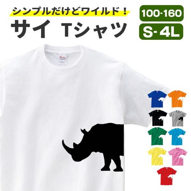 サイ グッズ tシャツ 動物 雑貨 オリジナル メンズ レディース 服