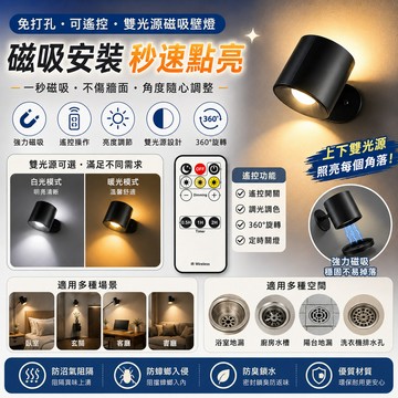 【免打孔 可遙控】雙光源磁吸壁燈 磁吸壁燈 遙控燈 磁吸壁燈 雙光源壁燈 LED 夜燈 小夜燈 遙控壁燈2