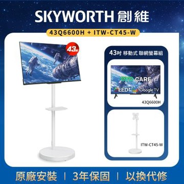 SKYWORTH創維 43吋4K QLED Google TV聯網液晶顯示器+移動式立架組合 43Q6600H