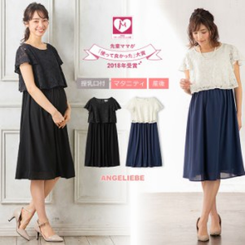 マタニティ 服 ワンピース Love Mic 授乳口付 ラッセルレーストップスワンピース 結婚式 授乳服 妊婦服 マタニティワンピース 通販 Lineポイント最大1 0 Get Lineショッピング