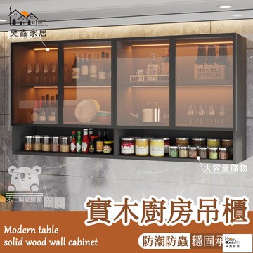 公司貨 可開發票 免運 免運【實木壁掛吊櫃 支持訂製】墻上壁櫃 家用酒櫃 調料品置物架 帶門掛架 壁櫥 廚房 玻璃掛櫃 陽臺衛生間 儲物櫃工廠現貨直銷 店長推薦 全館八折 售後保障 5h926