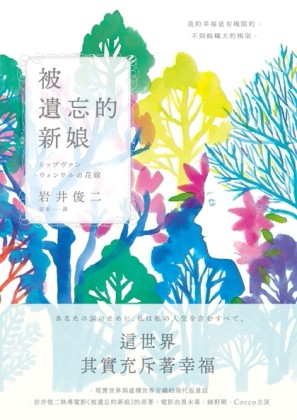 被遺忘的新娘[二手書_良好]