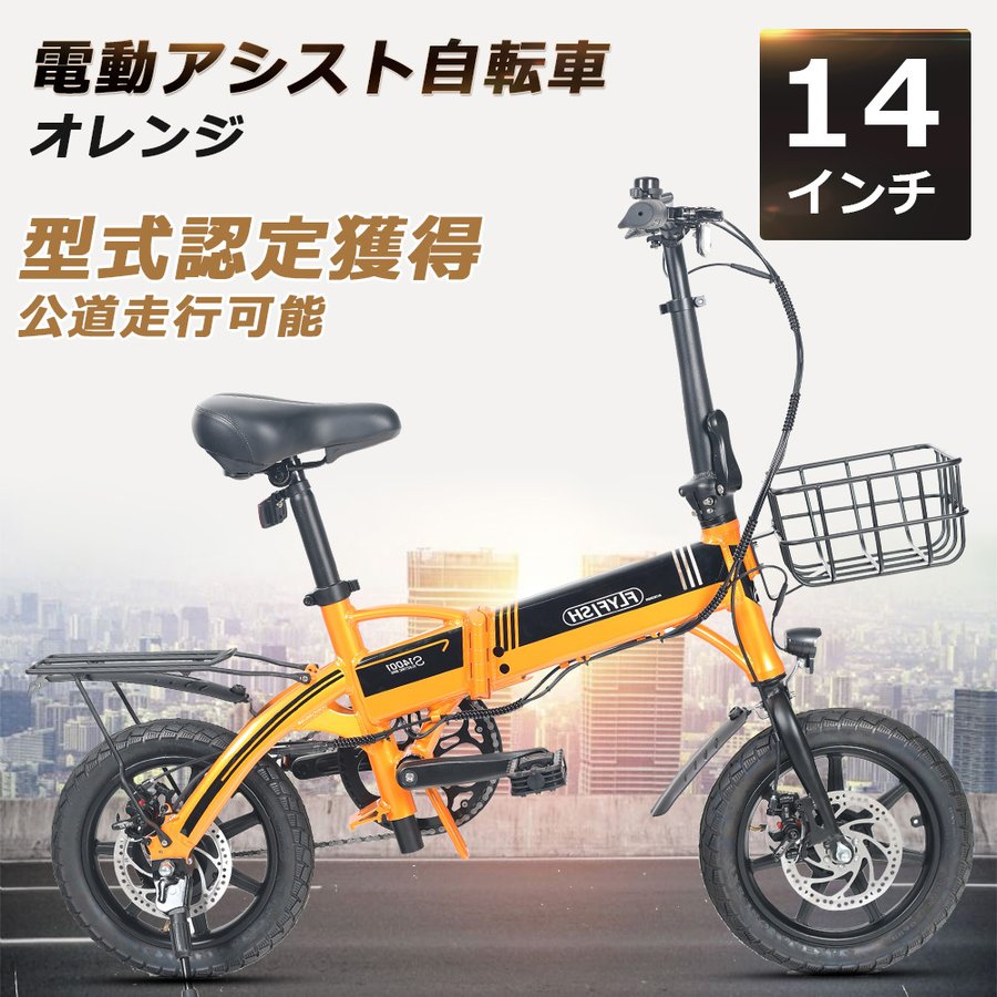 35％OFF 14インチ 電動アシスト自転車 折りたたみ式 充電式アシスト