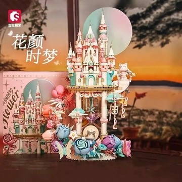 臺灣出貨🏰 積木城堡 夢幻城堡 積木 生日禮物 拚裝 森寶積木花顔時夢城堡小顆粒拚裝擺件拚搭玩具節日生日禮物送女生