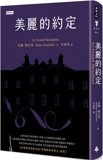 美麗的約定（精裝版）