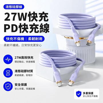 蘋果充電線 27w手機充電線 lightning線 iphone充電線 type c 三星充電線 手機充電線 安卓適用