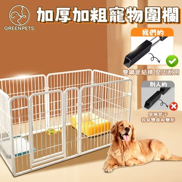 🔥GreenPets 2年保固🔥加粗方管寵物圍欄 狗柵欄 狗圍欄 折疊狗籠 鐵籠 狗籠 狗屋 門欄圍片 加粗方管自動撞鎖