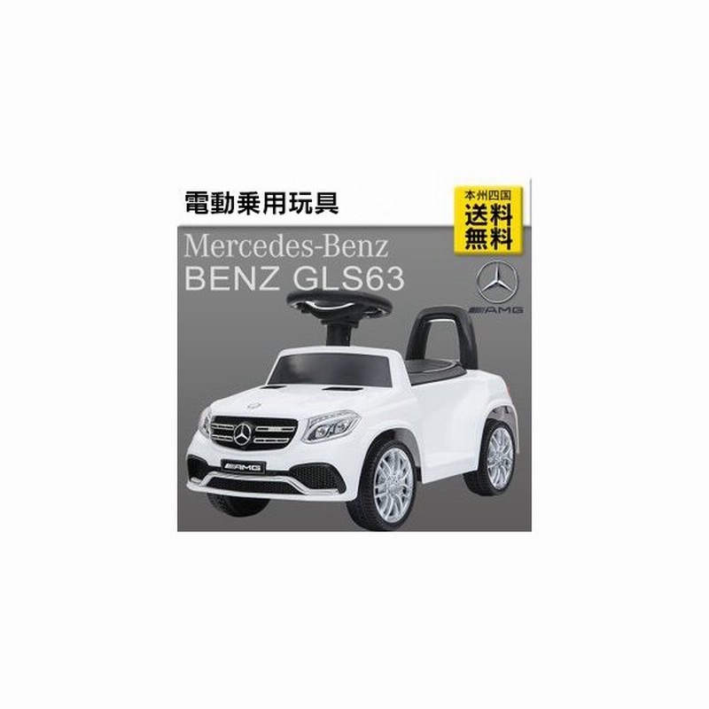乗用玩具 電動乗用カー メルセデス ベンツ Gls63 Amg 抗菌ハンドル 電動乗用玩具 車 乗り物 子ども用 おもちゃ キッズカー 乗用カー Hl600 通販 Lineポイント最大get Lineショッピング