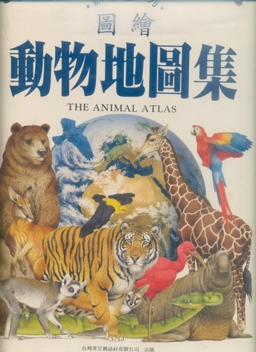 圖繪動物地圖集[二手書_良好]