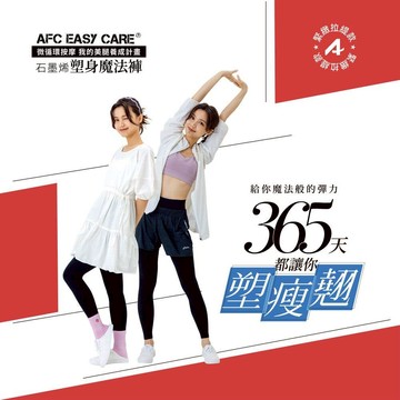 【AFC WELLNESS】石墨烯塑身魔法褲| 緊緻拉提款