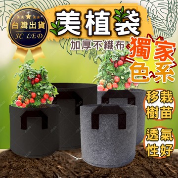 【台灣現貨】 美植袋 移植袋 種植袋 植物袋 育苗袋 植栽袋 植樹袋 毛氈 有提把 駝色 2mm 加厚 不織布 無紡布