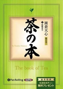 新品 茶の本   岡倉 天心 関岡 孝平  9784775982631-PAN