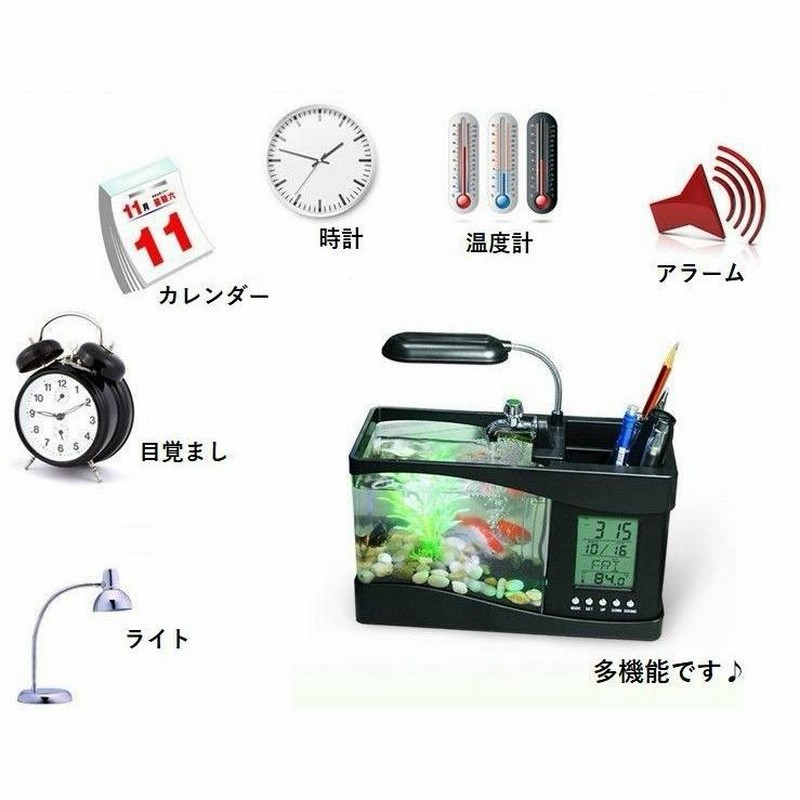 水槽 ミニ水槽 卓上 時計 スタンド カレンダー 水族館 USB