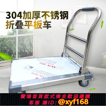 {可打統編 保固一年}304不銹鋼加厚平板車折疊重型家用手推車拉貨推貨搬運靜音小推車