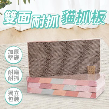 長方形貓抓板 雙面瓦楞紙貓抓板 單片