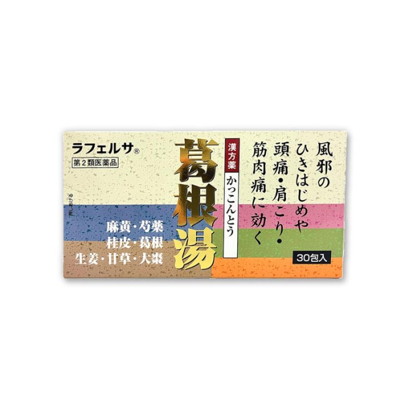 第2類医薬品】葛根湯エキス顆粒 30包×2箱セット 漢方薬 風邪のひき