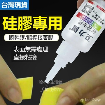 🔥台灣出貨24H發硅膠專用膠水 硅膠膠水透明強力耐高溫粘金屬塑料TPU TPR TPE耳機