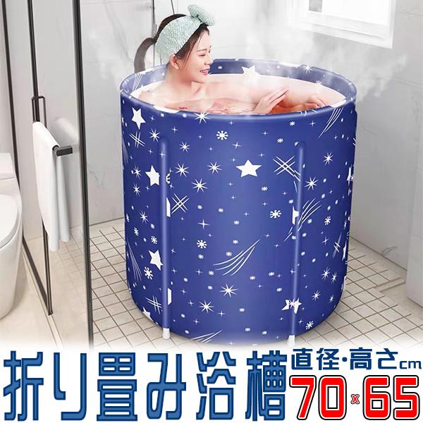 折り畳み浴槽 大きいサイズ直径70cm/アウトドア用ドラム缶風呂やサウナ水風呂として 持ち運びに便利 LINEショッピング