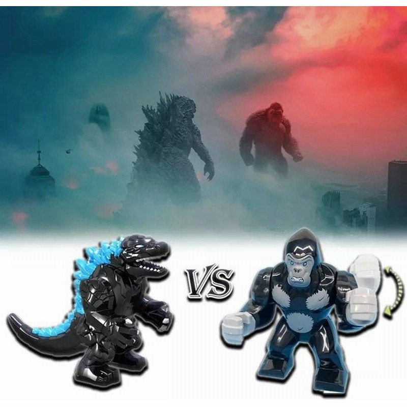 Gxl047 Gxl048モンスターエイリアン生物 映画レンガ恐竜ゴリラキングコングビルディングブロック おもちゃdiy おもちゃ子供 通販 Lineポイント最大get Lineショッピング
