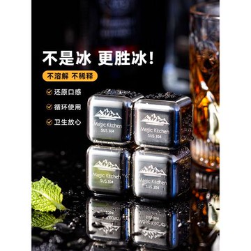 魔幻廚房食品級304不銹鋼冰塊威士忌凍冰粒模具速凍金屬小冰酒石