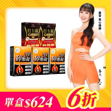 【美体專科】碎酯打卡超值5入組 共150顆(碎酯錠20+*3、打卡錠Gold+*2)