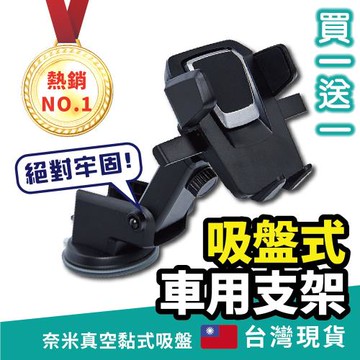 【買一送一】汽車伸縮吸盤式導航手機支架(車用手機架 汽車手機支架 汽車用手機支架 車用手機架 汽車導航架 可旋轉手機架 GPS支架)