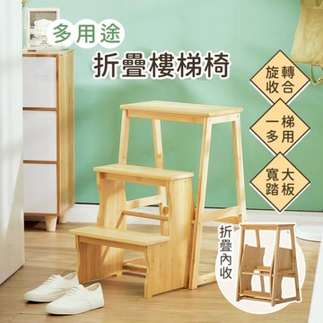 折疊樓梯椅 折疊凳 腳踏凳 樓梯椅 凳子 椅子 梯子 板凳 北歐風 折疊梯 折疊椅子 實木 楠竹 木質【A250】