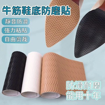 閃發🌻 鞋底止滑貼 牛筋橡膠鞋底貼 鞋底防滑 鞋底貼 鞋底防滑片 背膠磨砂鞋底貼 鞋底防滑貼 自粘鞋底防滑貼 0601