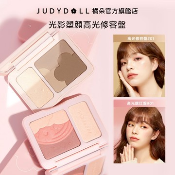 【元氣裸妝】Judydoll橘朵光影塑顏高光修容盤腮紅盤  3+1立體修顏組合盤 自然妝效