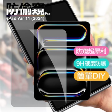Xmart for iPad Air 11 2024平板防窺玻璃保護貼